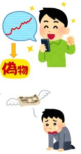 投資のトラブル