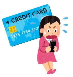 クレジットカード不正利用