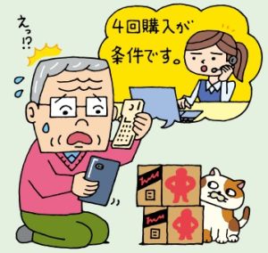「お試し」定期購入