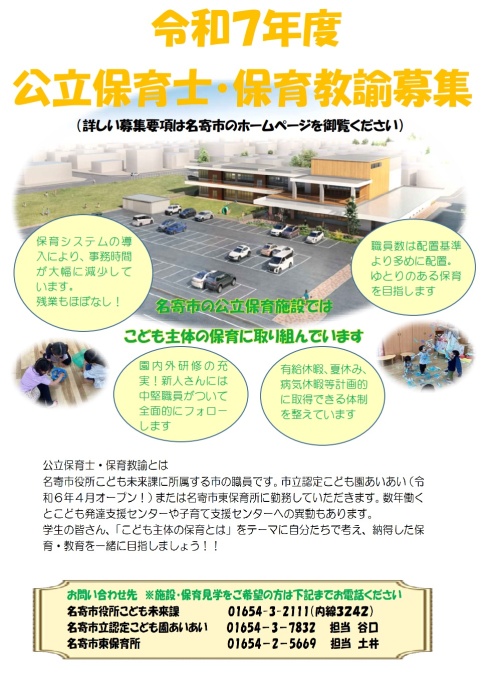 公立保育所で働く保育教諭を募集しています