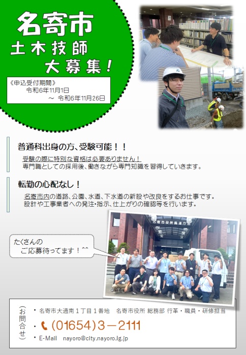 土木技師募集チラシ