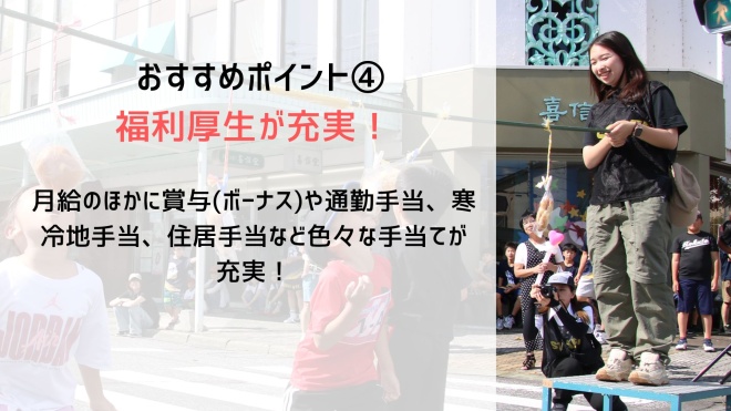 おすすめポイント4福利厚生が充実