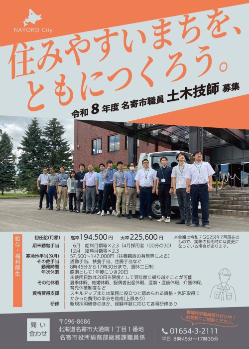 土木技師募集チラシ