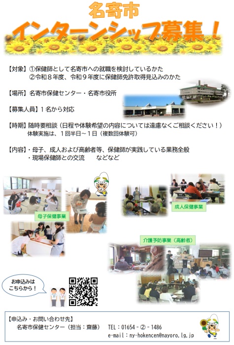 保健師インターンシップ随時募集中