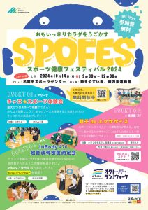 スポーツ健康フェスティバル2024チラシ