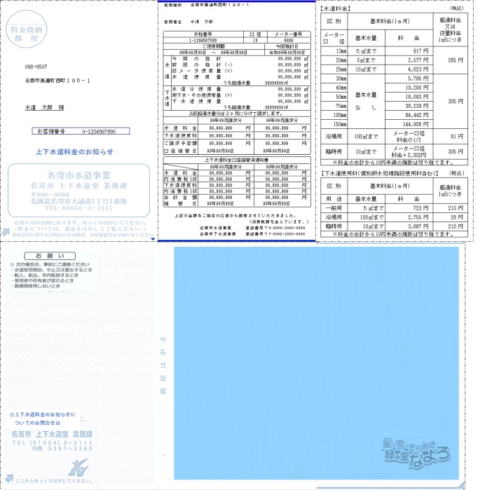郵送用検針票