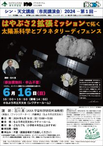市民天文講座ポスター