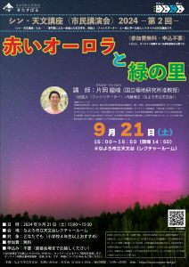 市民天文講座ポスター