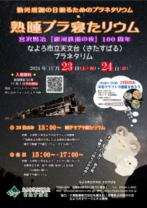 熟睡プラ寝たリウムイベントのポスター
