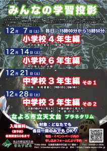 みんなの学習投影イベントのポスター