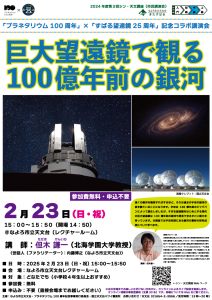 市民天文講座ポスター