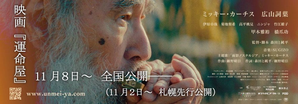 映画「運命屋」